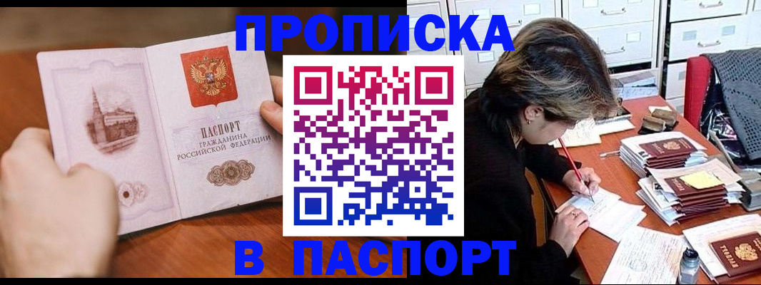 временная регистрация купить в Симферополе