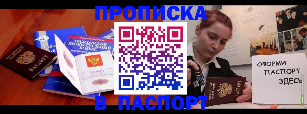 прописка иностранных граждан в Симферополе
