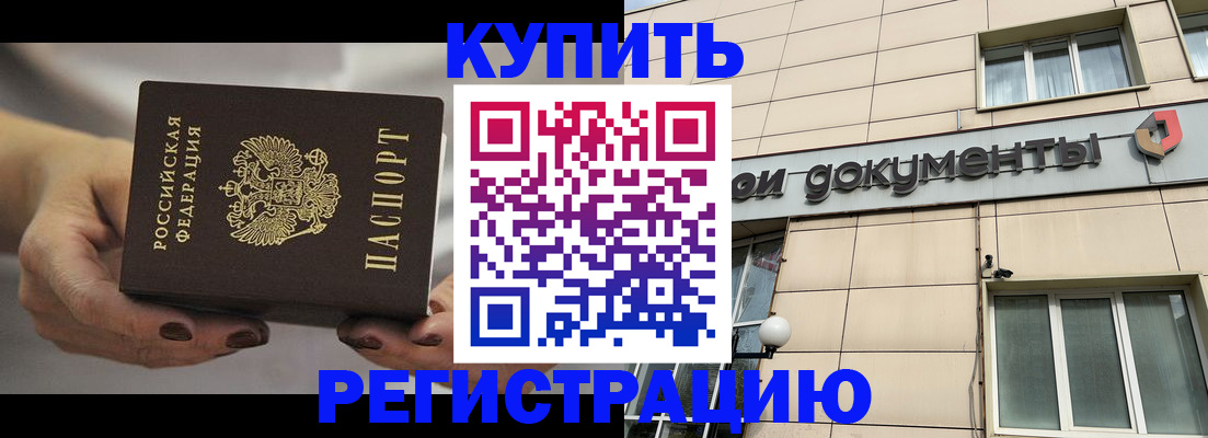 временная регистрация для всех в Симферополе