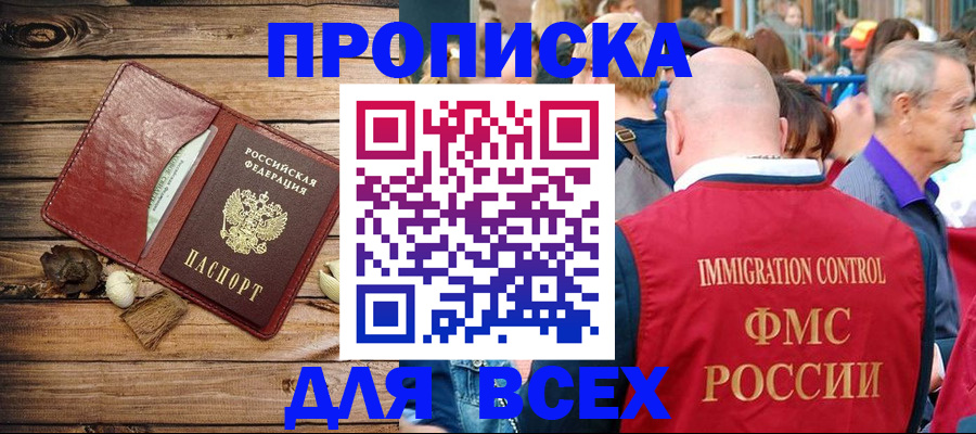 прописка штамп в Симферополе
